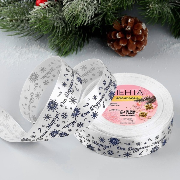 Лента атласная 25 мм × 25 ± 1 м" От дедушки мороза"