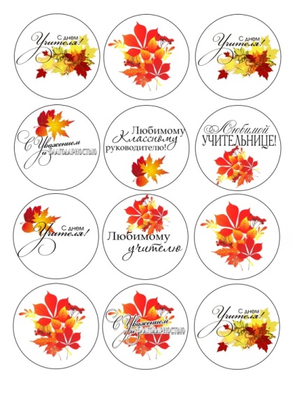 Капкейки учителю №9, картинка на сахарной бумаге