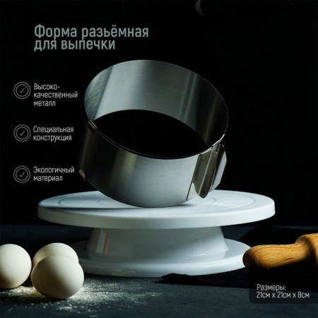 Форма раздвижная с регулировкой размера Круг 16-30 см, высота 8 см