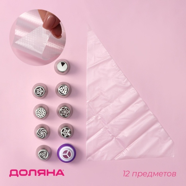 Набор кондитерский 12 предметов: 8 насадок d=3,7 см, адаптер d=4 см, 3 мешка 22*32 см