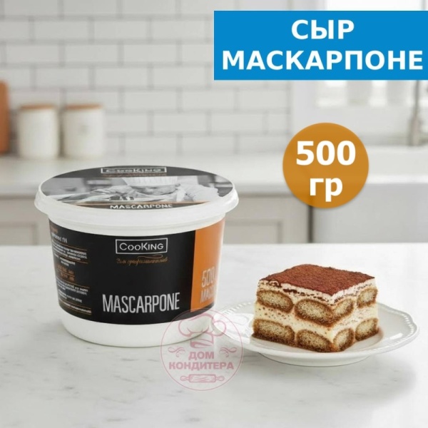 СЫР Маскарпоне 83% 500 г, COOKING, БЕЛАРУСЬ