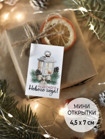 Мини-открытки "Счастья в Новом году", набор 25 шт, 4,5 х 7 см
