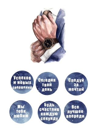 Мужчине №4, картинка на сахарной бумаге