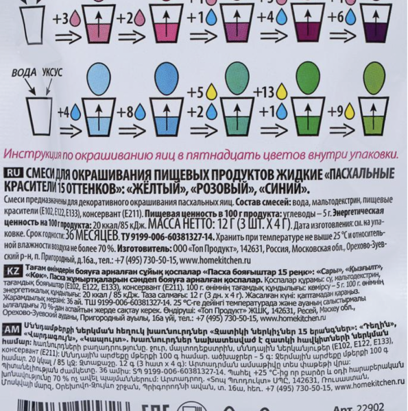 Красители пищевые жидкие для яиц, 15 оттенков из трёх цветов