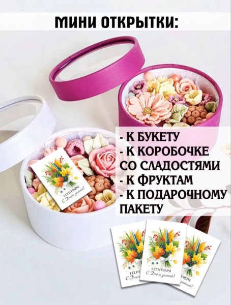 Мини-открытки "1 сентября. Букет", набор 30 шт, 4,5 х 7 см