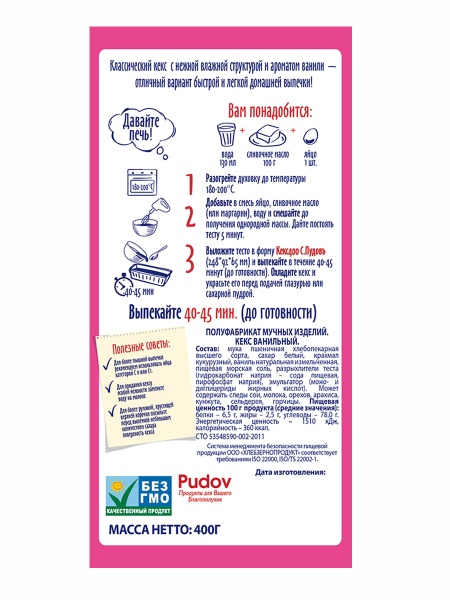 Смесь для выпечки "Кекс ванильный" С.Пудовъ, 400 гр