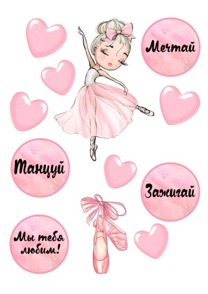 Балерина №1, картинка на сахарной бумаге