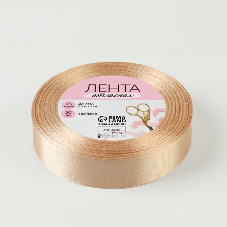 Лента атласная, 20 мм × 23 ± 1 м, цвет бежевый №67