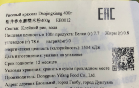 Мука рисовая клейкая (для моти), DAOHUAXIANG, Китай, 500 гр