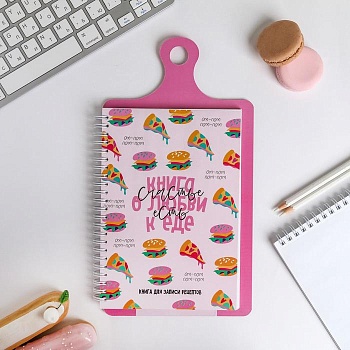 Кулинарная книга для записей на картонной доске, с наклейками, 60 листов «Счастье есть»