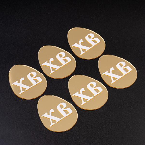 Акриловый топпер "ХВ яйцо", 5 см, золото, 1 шт