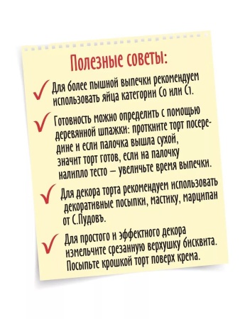 Смесь для выпечки "Торт Фисташковый бархат" С.Пудовъ, 400 гр