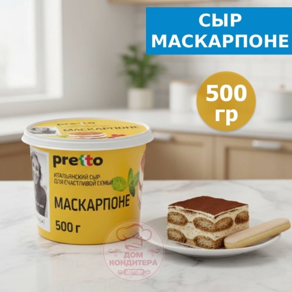 Сыр Маскарпоне 80% 500 г, Pretto