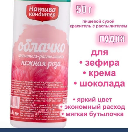 Краситель-распылитель "Натива Кондитер" Нежная роза, 50 гр