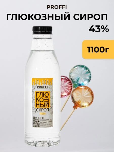 Глюкозный сироп 43% PROFFI, 1,1 кг