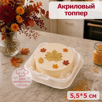 Акриловый топпер "1 сентября" кленовый лист, 1 шт