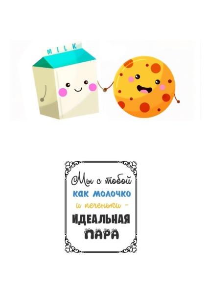 Идеальная пара №1, картинка на сахарной бумаге