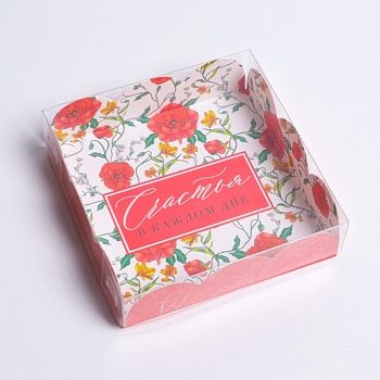 Коробка для печенья и пряников «Счастье в каждом дне», 105*105*30 мм