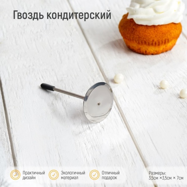 Гвоздик кондитерский металлический, 3,5 см