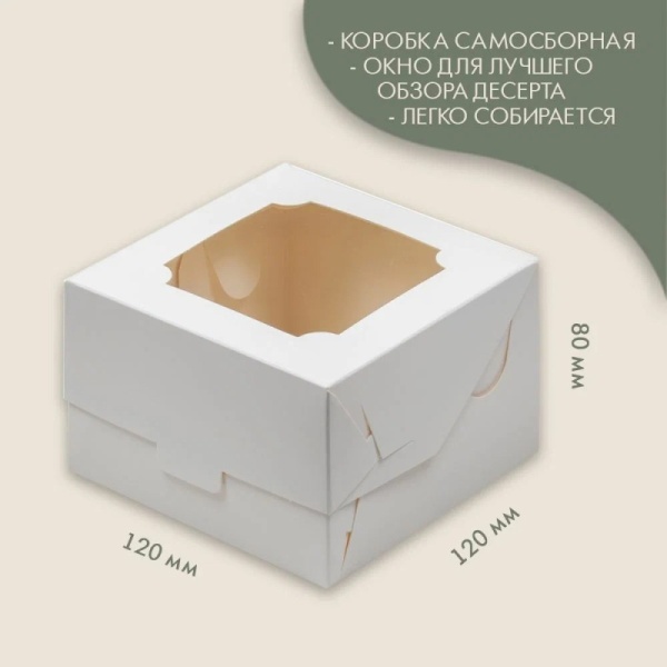 Коробка под бенто-торт с окном, белая, 12*12*8 см