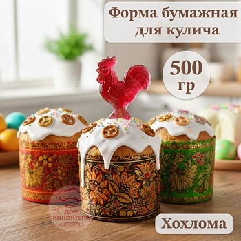 Форма бумажная для кулича на 500 гр Хохлома, d134xh100мм