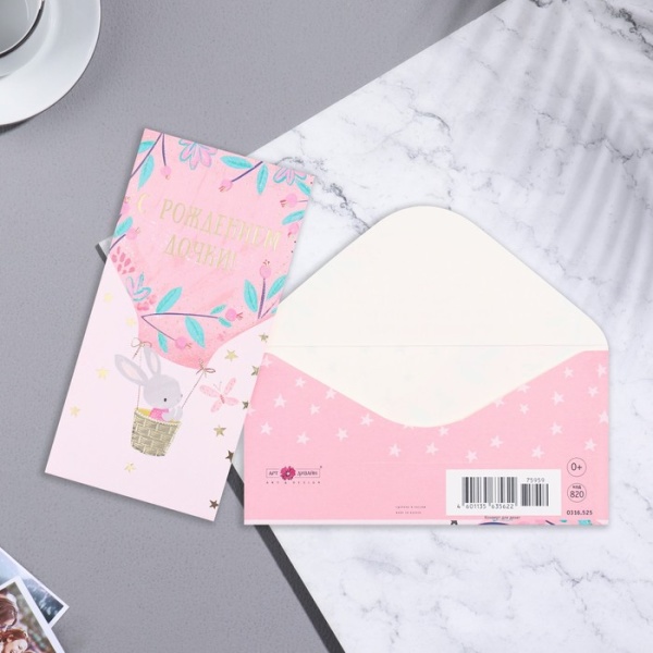 Конверт для денег "С Рождением Дочки!" воздушный шар, заяц, 1 шт
