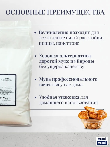 Мука пшеничная высокобелковая "АРТИЗАН ШЕФ " (15,5 гр белка), 500 гр