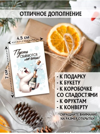 Мини-открытки "НГ мимими", набор 30 шт, 4,5 х 7 см