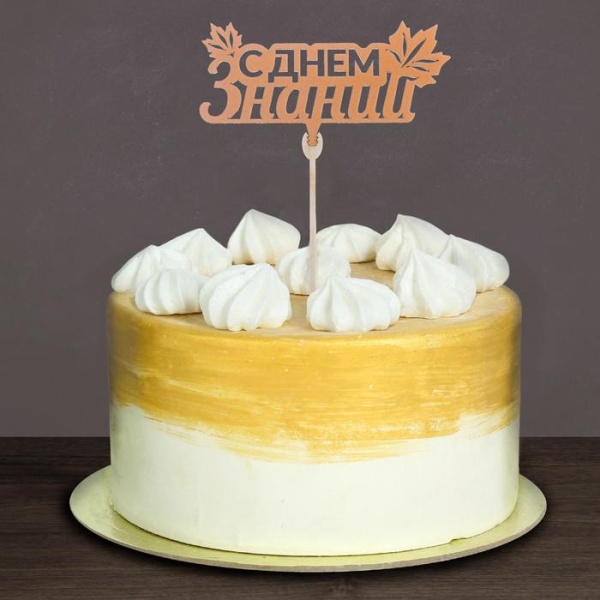 Топпер "С днем знаний , листья"