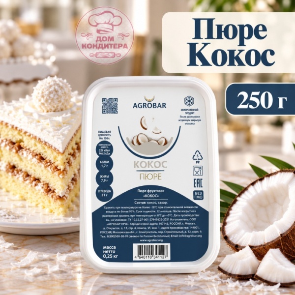 Кокос пюре замороженное, Agrobar, 250 гр