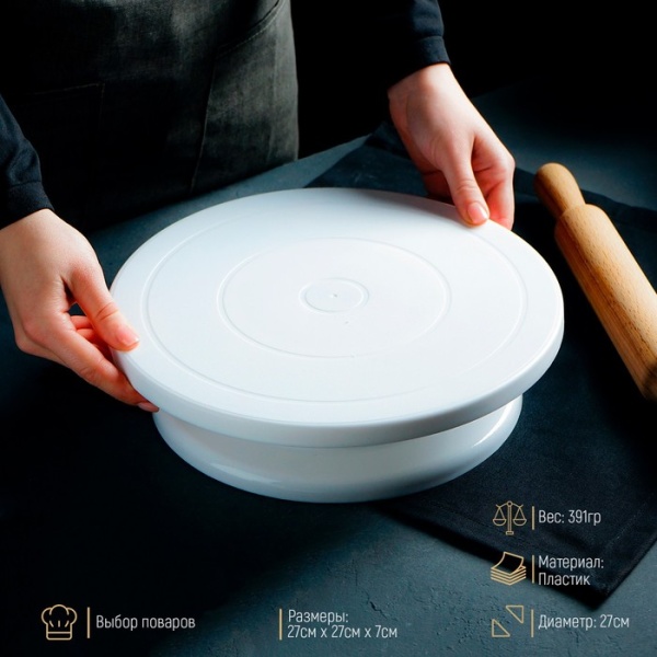 Подставка для торта вращающаяся пластиковая 28×7 см