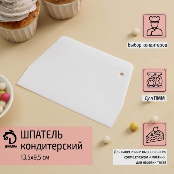 Шпатель кондитерский прямой, пластик, 13,5 x 9,5 см