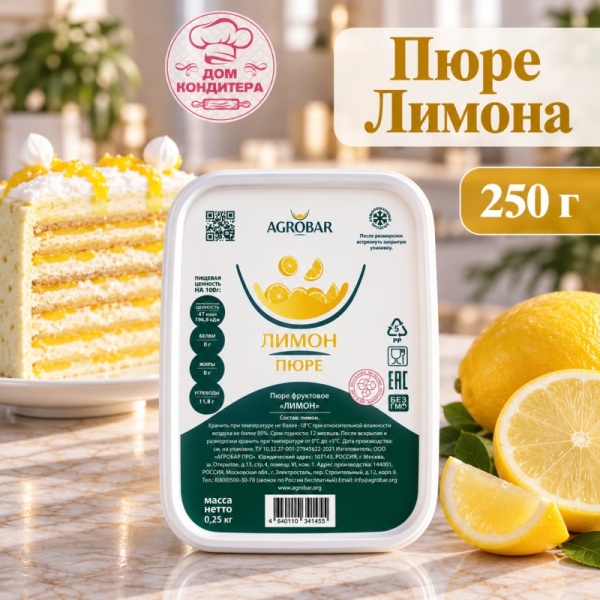 Лимон пюре замороженное, Agrobar, 250 гр