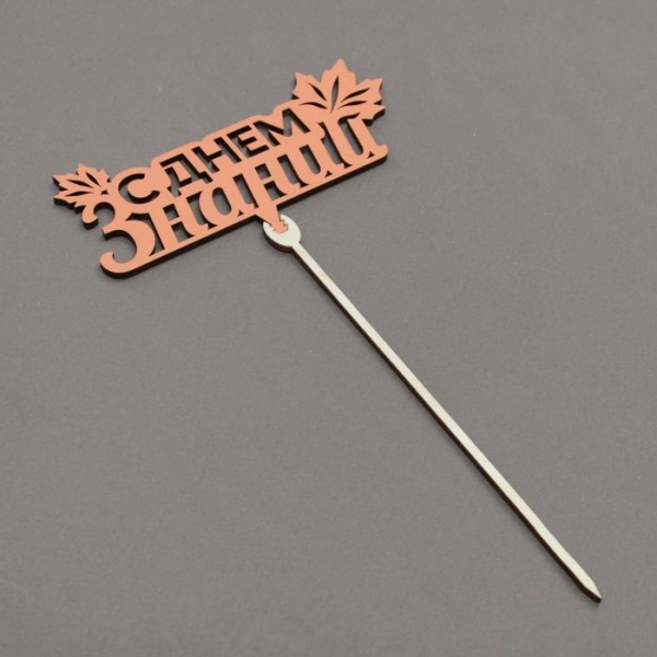 Топпер "С днем знаний , листья"