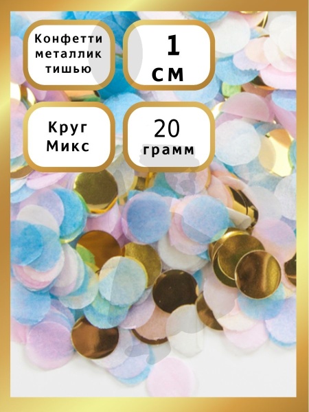 Конфетти розовый микс, 20 гр