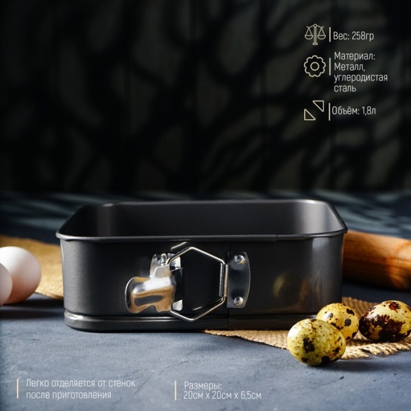 Форма для выпечки разъемная с антиприг. покрытием "Квадрат", 20*5,8 см