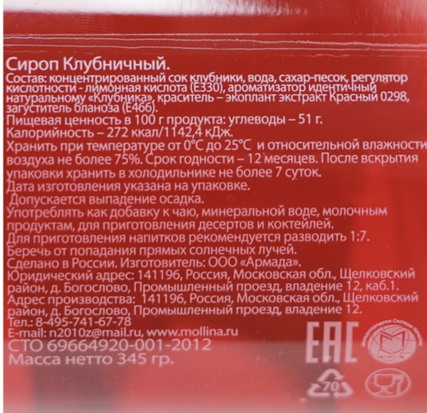 Сироп Mollina «Клубника», 345 гр