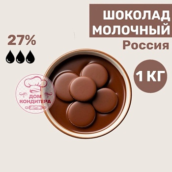 Шоколад молочный 33,5% (Россия), диски, опт 1 кг