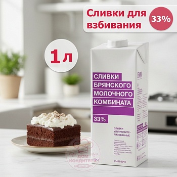 Сливки ультрапастеризованные Брянского молочного комбината 33%, бзмж, 1 л