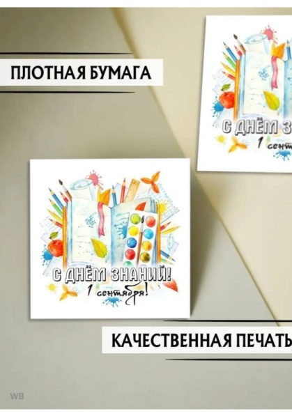 Мини-открытки "С Днём знаний", набор 30 шт, 7 х 7 см