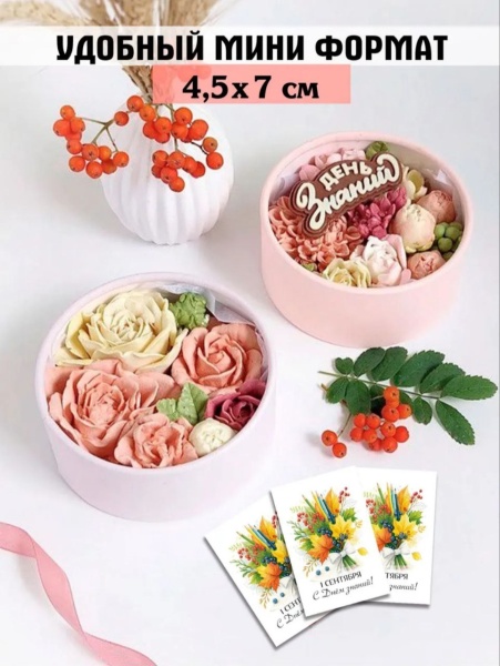 Мини-открытки "1 сентября. Букет", набор 30 шт, 4,5 х 7 см