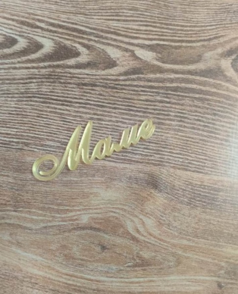 Акриловый топпер «Маме», курсив 5 см, золото