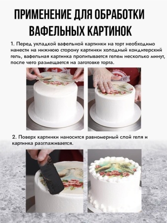 Гель кондитерский нейтральный (прозрачный), Caramella, 250 гр