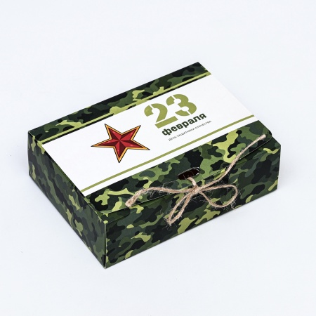 Коробка складная подарочная «С 23 февраля», 165*125*50 мм