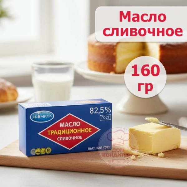 Масло сливочное традиционное 82,5% "Экомилк", 160 гр