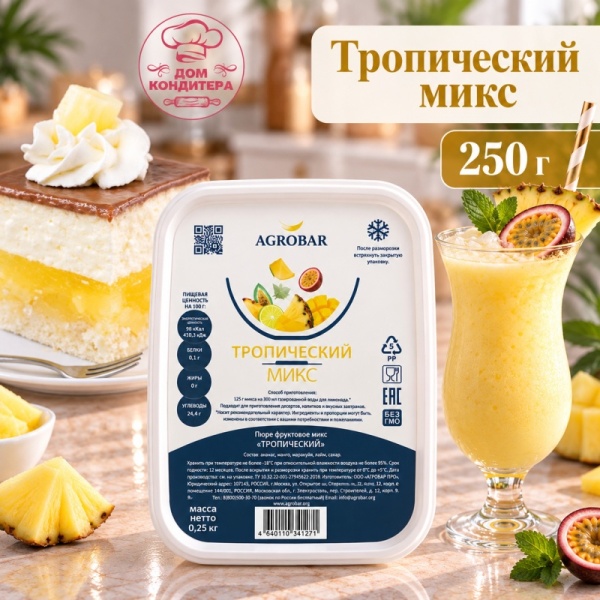 Пюре из тропического микса, Agrobar, 250 гр