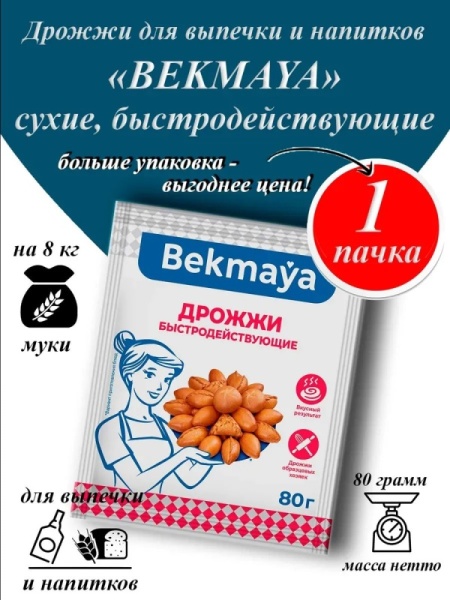 Дрожжи сухие быстродействующие Bekmaya, 80 гр
