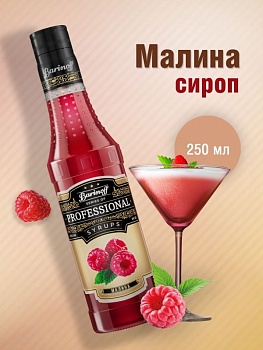 Сироп Barinoff «Малина», 250 мл