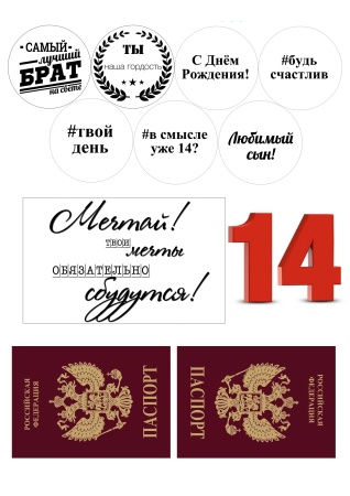 Паспорт сыну и брату №1, картинка на сахарной бумаге