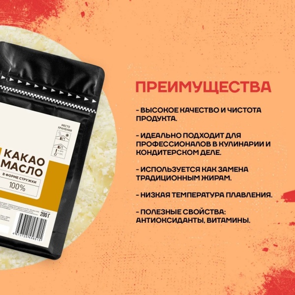 Какао-масло  100%  СТРУЖКА, 50 гр